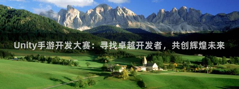 摩根娱乐能赚钱是真的吗：Unity手游开发大赛：寻找卓越开发